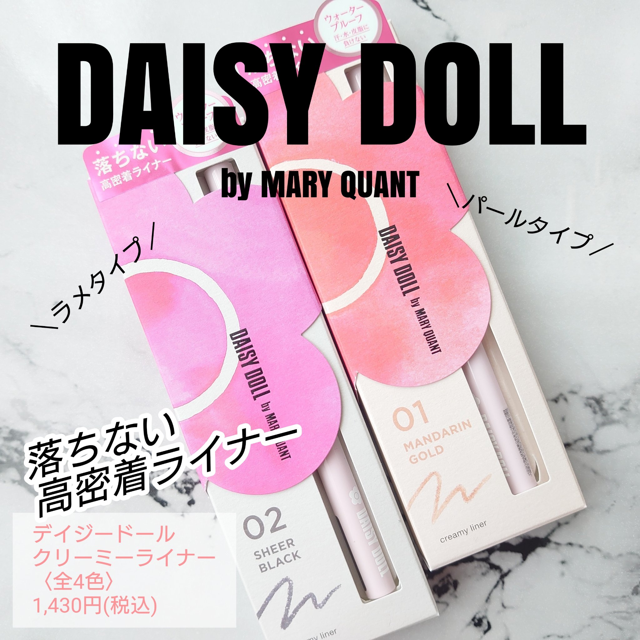 デイジードール クリーミーライナー 01 マンダリンゴールド 〈パールタイプ〉/DAISY DOLL by MARY QUANT/ペンシルアイライナーを使ったクチコミ（1枚目）