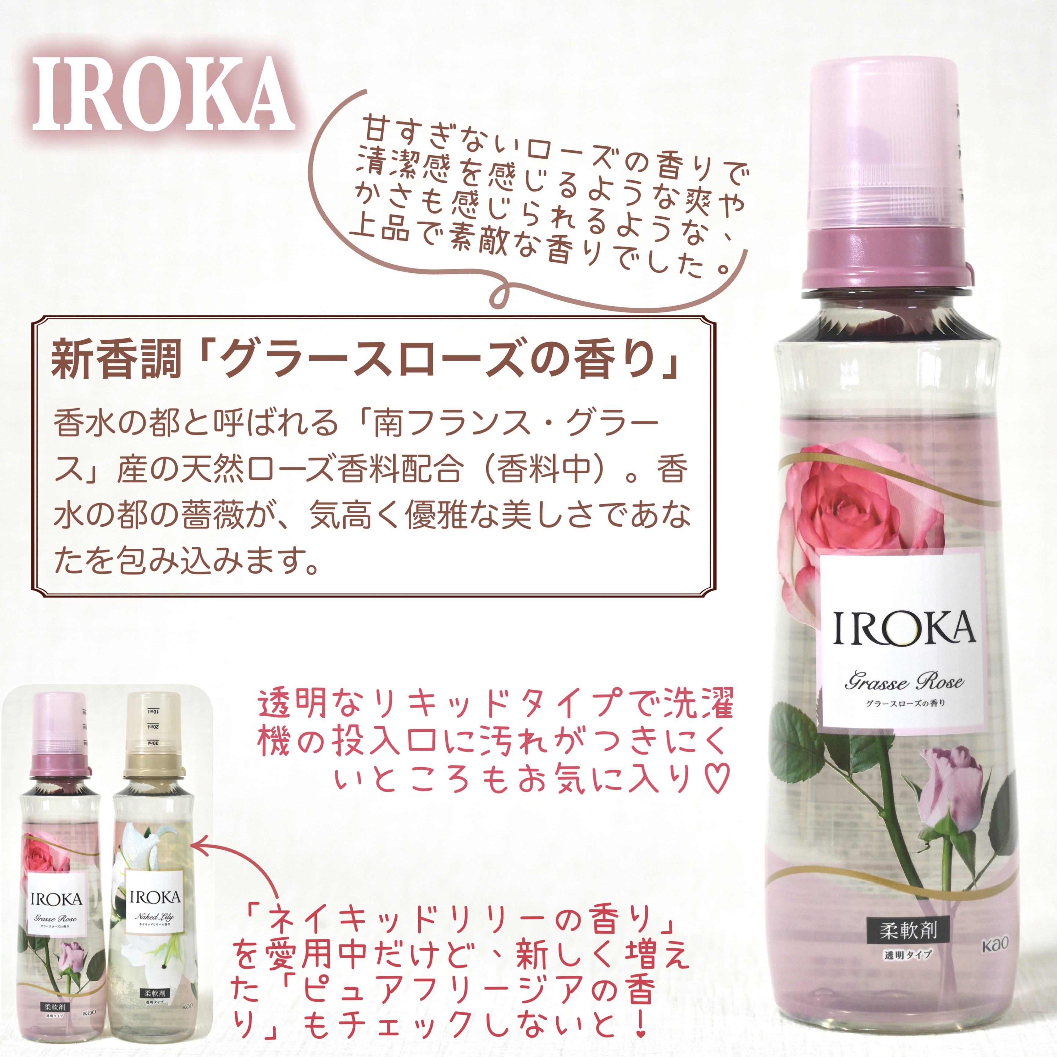 プレミアム柔軟剤 IROKA グラースローズの香り/IROKA/柔軟剤を使ったクチコミ（2枚目）