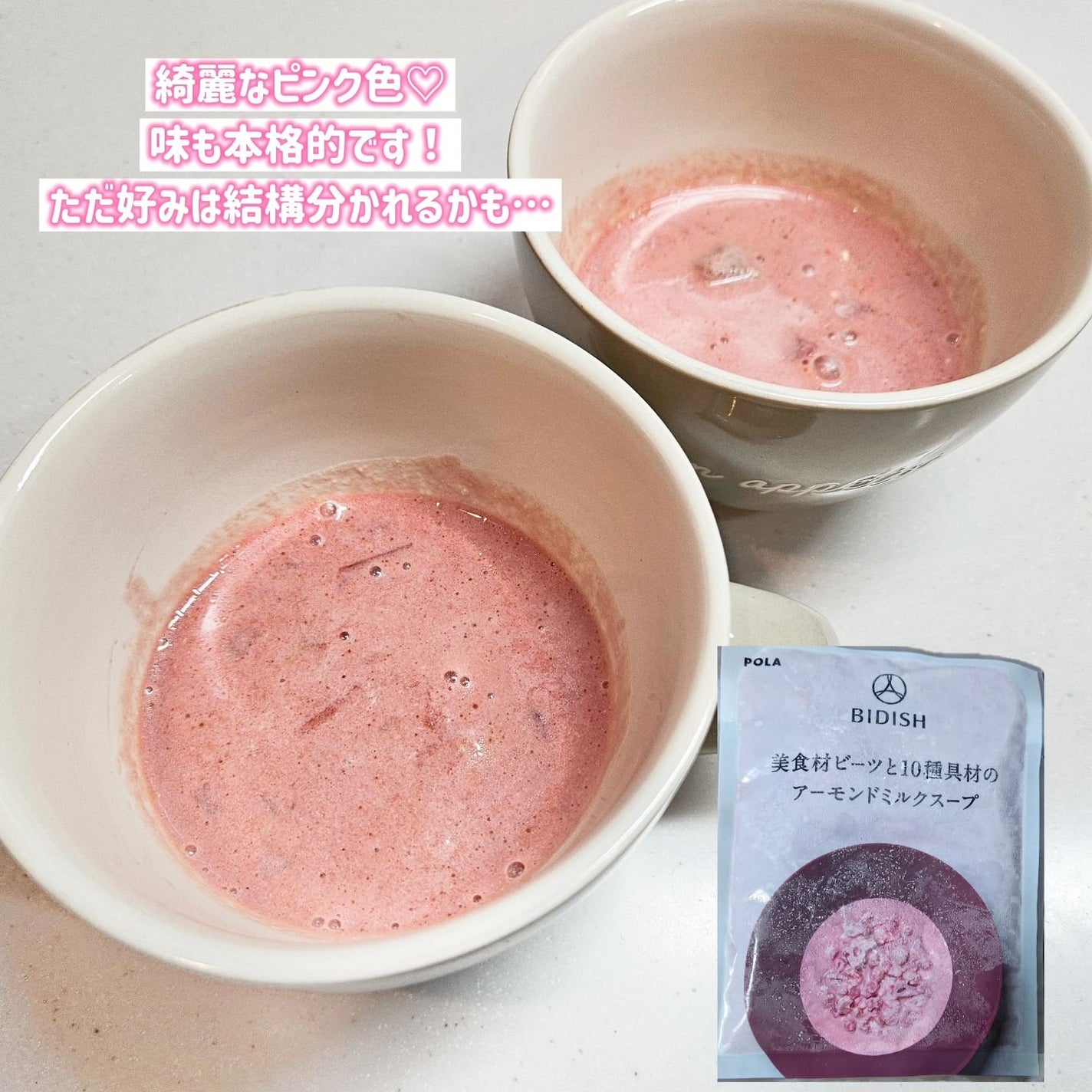 BIDISH/POLA/食品を使ったクチコミ(5枚目)