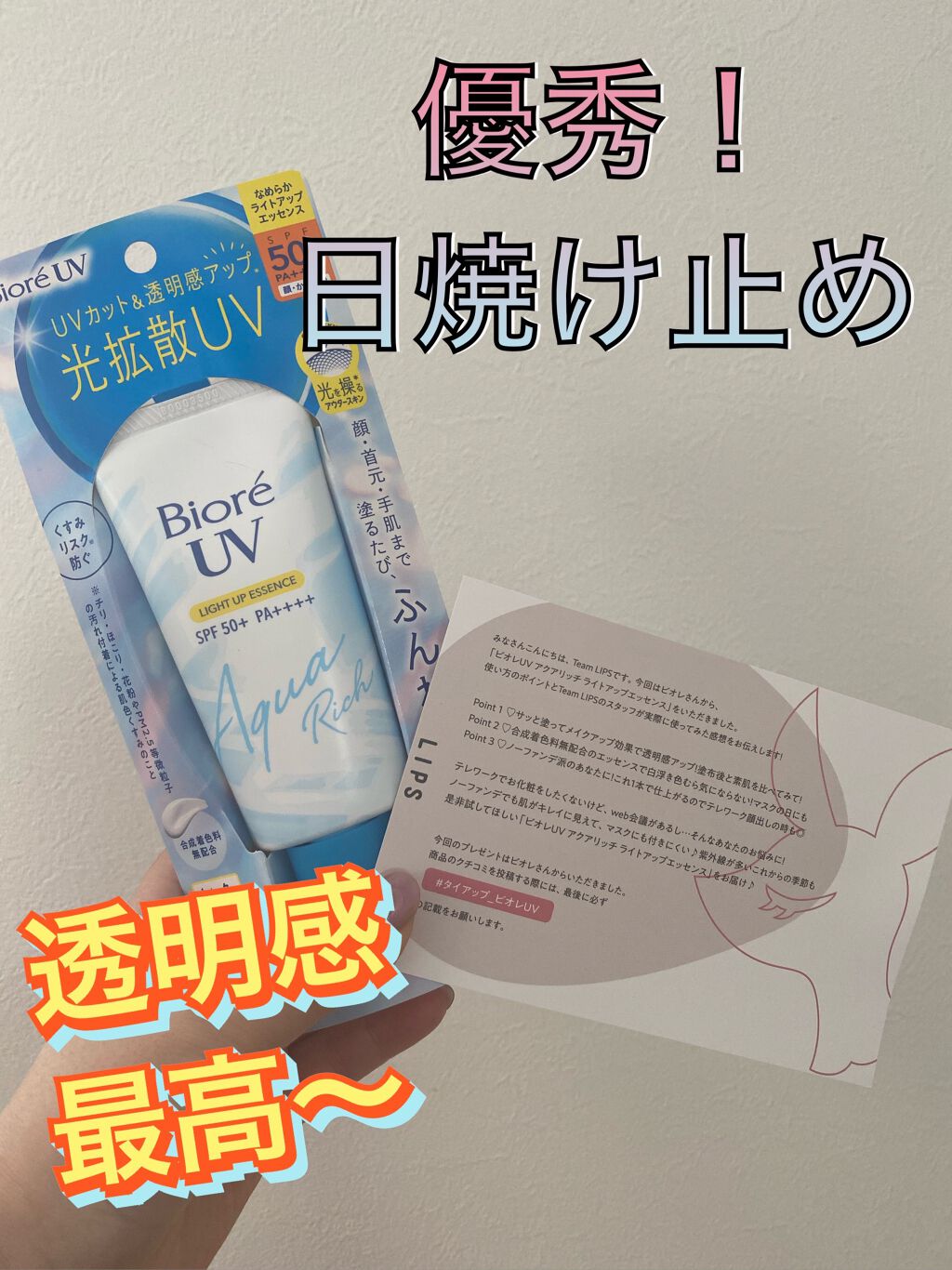 ããªã¬UV ã¢ã¯ã¢ãªãã ã©ã€ãã¢ãããšãã»ã³ã¹/ããªã¬/æ¥çŒãæ¢ãã¯ãªãŒã ã䜿ã£ãã¯ãã³ãïŒ1æç®ïŒ