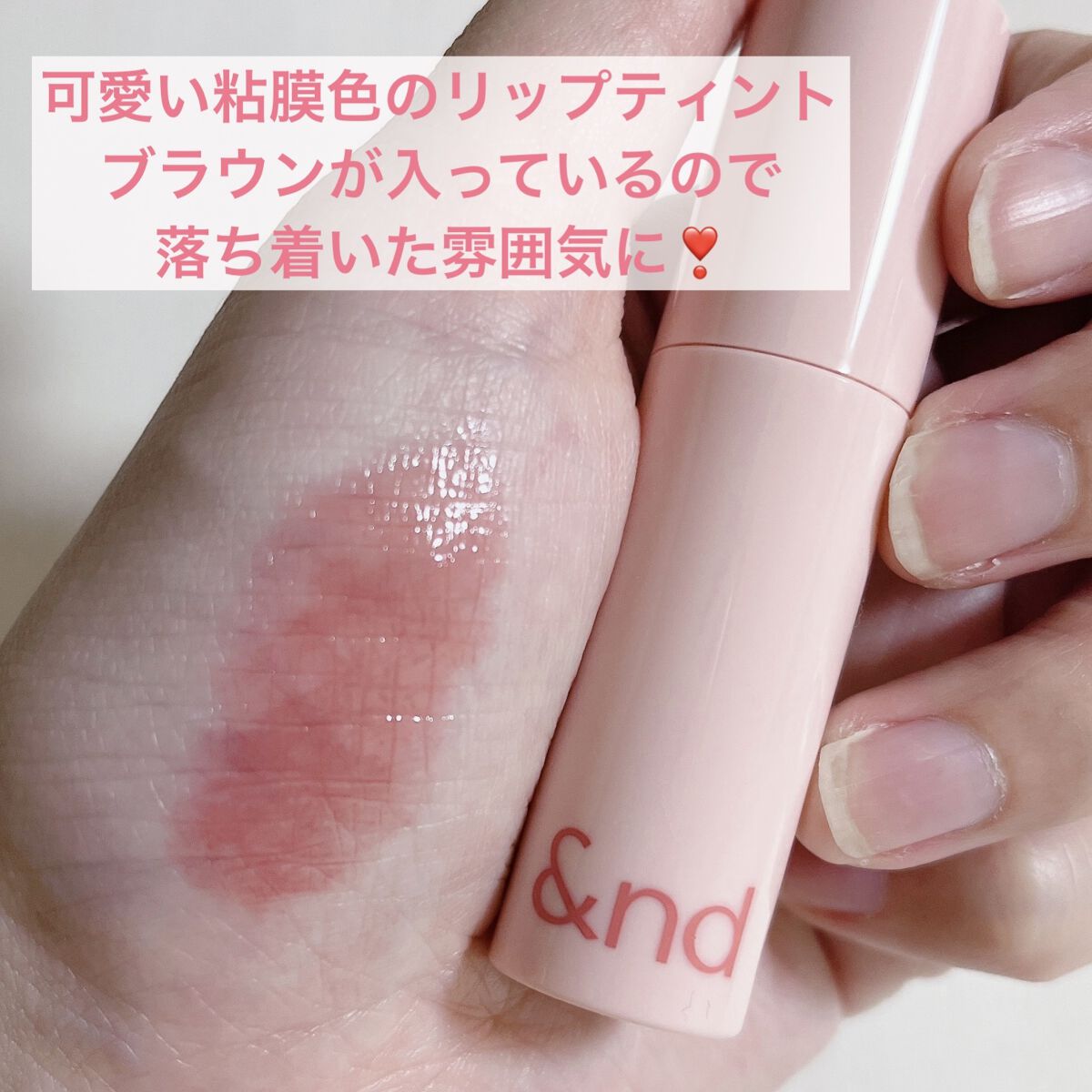 アンドバイロムアンド　グラッシーボムティント/&nd by rom&nd/リップティントを使ったクチコミ（3枚目）