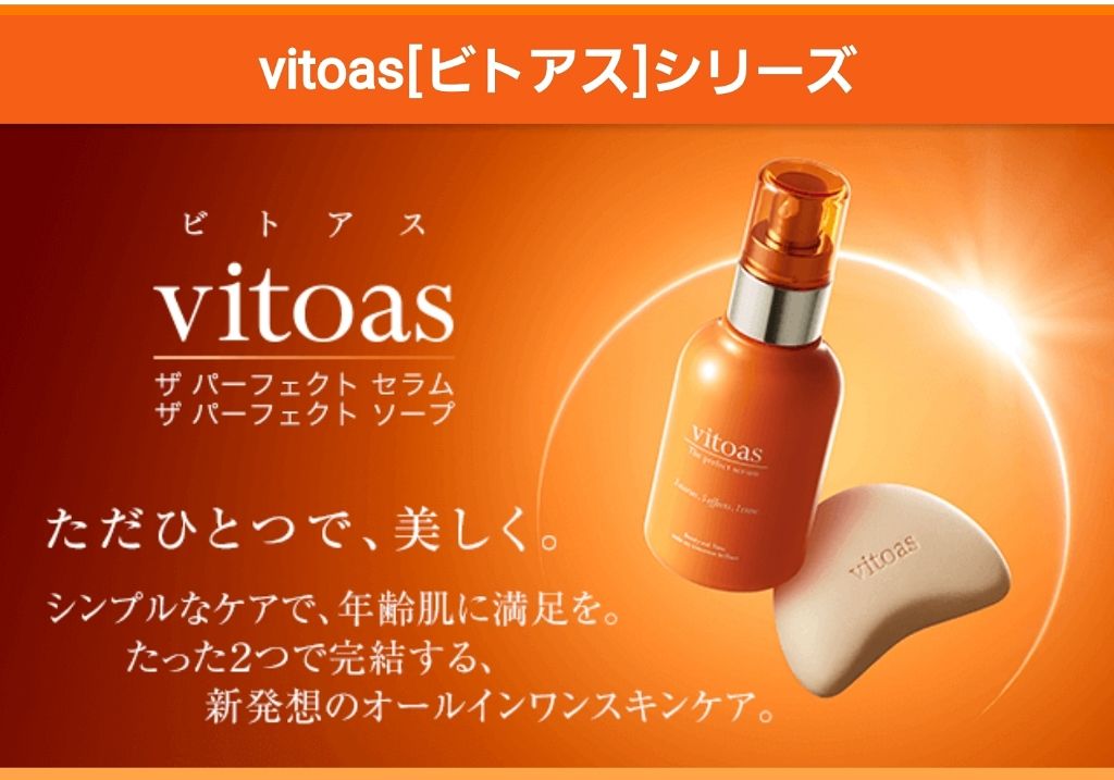 ビトアス ザ パーフェクトセラム 新品 120ml 試してみた】ビトアス ザ パーフェクトセラム vitoasの効果・肌