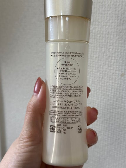 シュペリエルリフトモイスト エマルジョン TII 130ml/エリクシール/乳液の画像