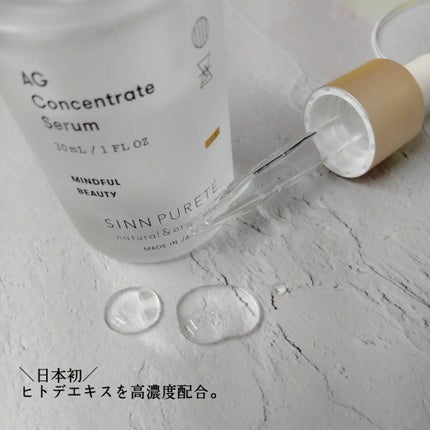 AGコンセントレイト セラム a/SINN PURETÉ/美容液を使ったクチコミ(2枚目)