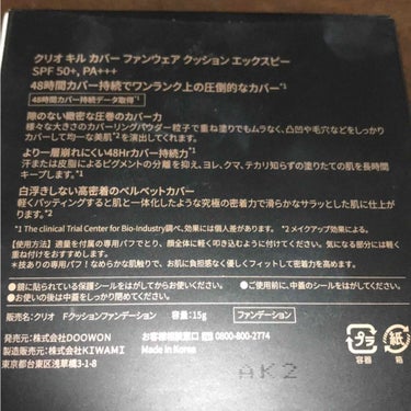 キル カバー ファンウェア クッション エックスピー/CLIO/クッションファンデーションを使ったクチコミ（3枚目）