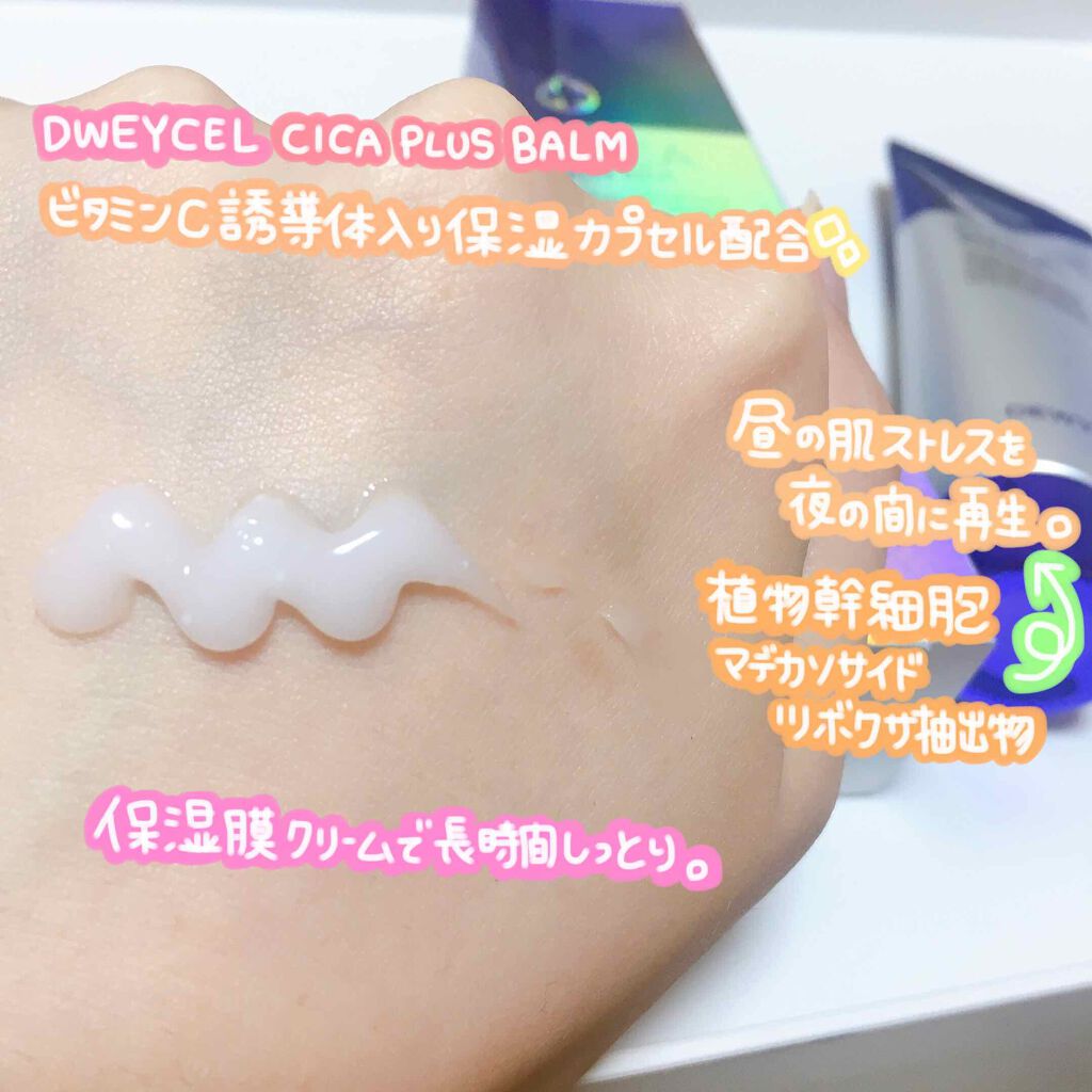 デュイセル シカプラスバーム/DEWYCEL/フェイスクリームを使ったクチコミ(2枚目)