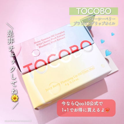 ジューシーベリープランピングリップオイル/TOCOBO/リップグロスを使ったクチコミ(7枚目)
