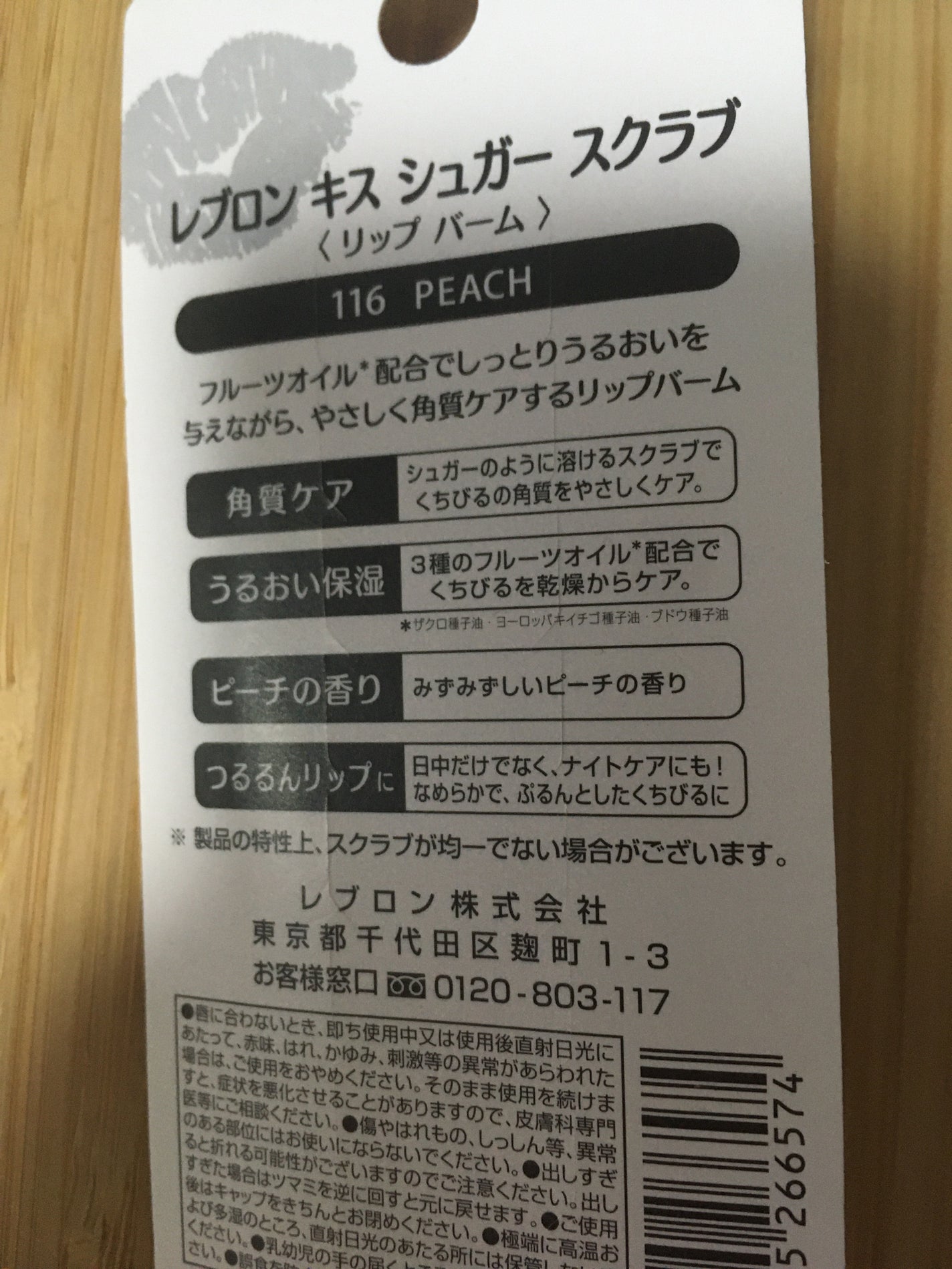 レブロン キス シュガー スクラブ/REVLON/リップスクラブを使ったクチコミ(2枚目)