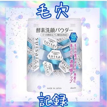 毛穴記録

週2のペースでつかっています！

まだ劇的な変化はありませんが，今後も記録していきたいと思います

suisaiビューティクリア パウダーウォッシュN

 #BESTプチプラコスメ  #スキ