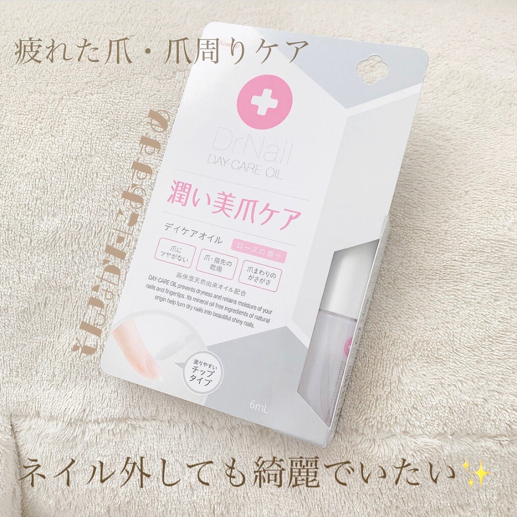 デイケアオイル/Dr.Nail/ネイルオイル・トリートメントを使ったクチコミ(1枚目)