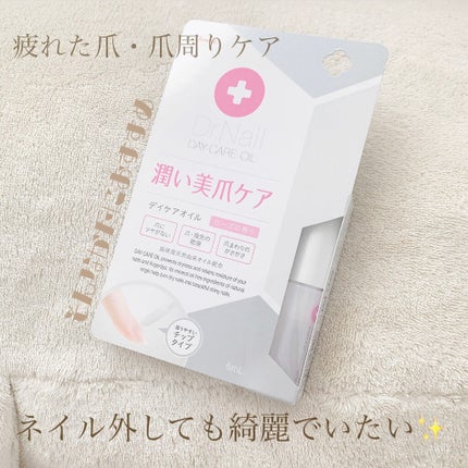 デイケアオイル/Dr.Nail/ネイルオイル・トリートメントを使ったクチコミ(1枚目)
