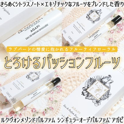 シンギュラー オーデパルファム アガピ/ル クヴォン メゾン ド パルファム/香水(その他)を使ったクチコミ(1枚目)