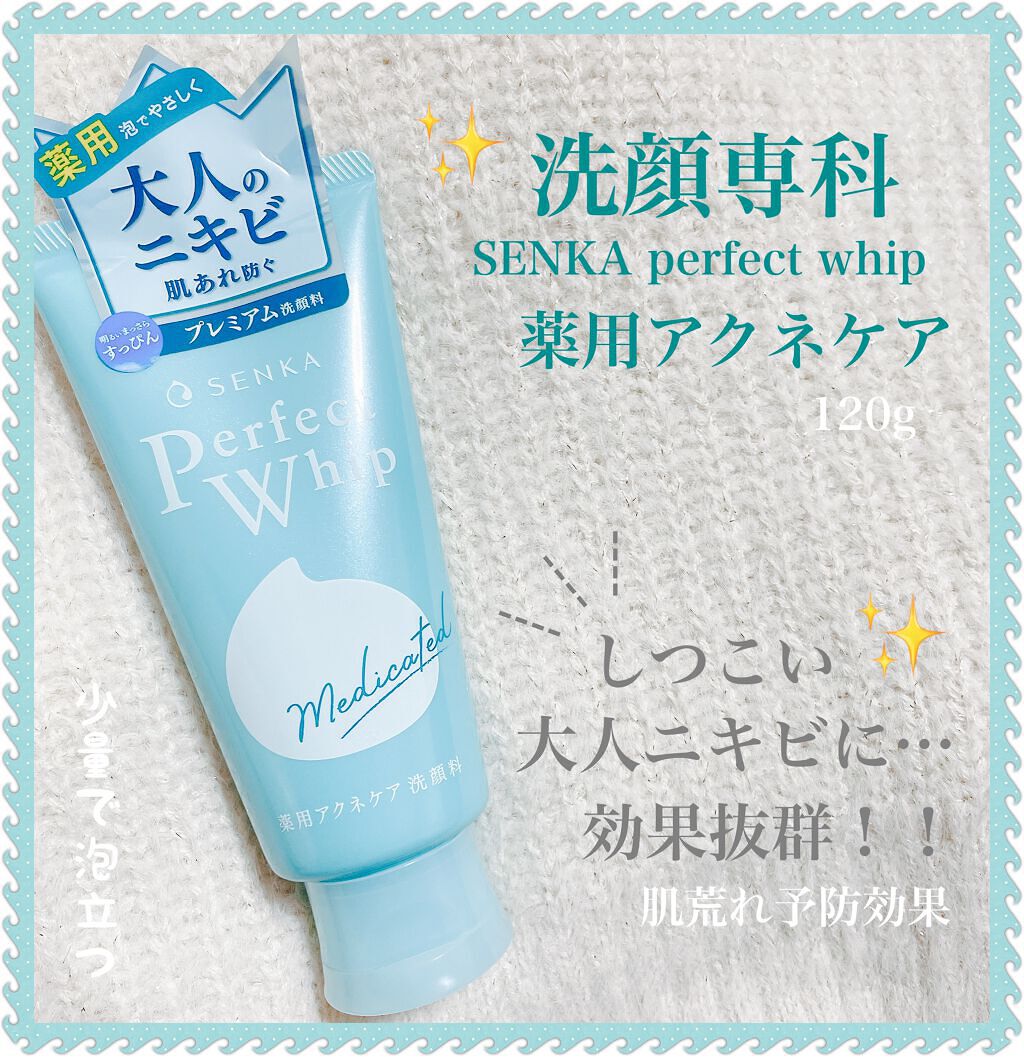 【洗顔専科
　　パーフェクトホイップアクネケア】



こんばんは😊

今回は、LIPSさんを通してSENKAさんから、
パーフェクトホイップ アクネケアをいただきました！ありがとうございます♫

--------------------