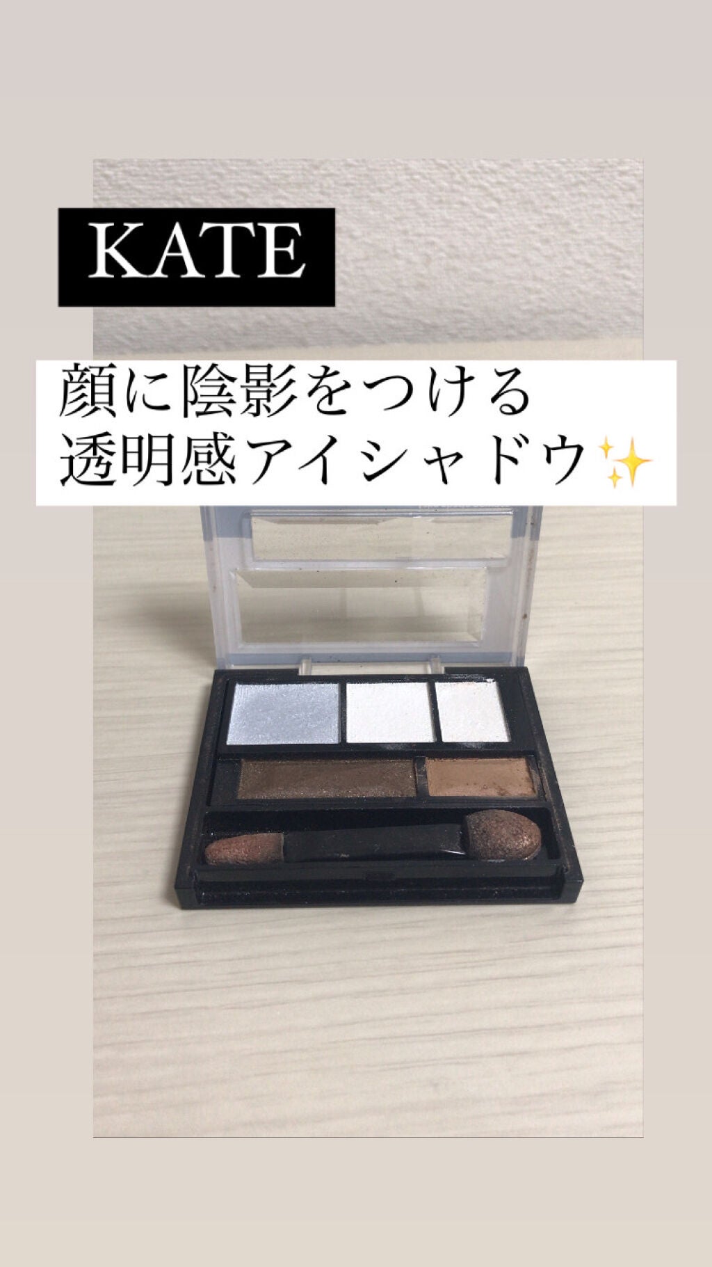 ブラウンシェードアイズN/KATE/アイシャドウパレットを使ったクチコミ(1枚目)