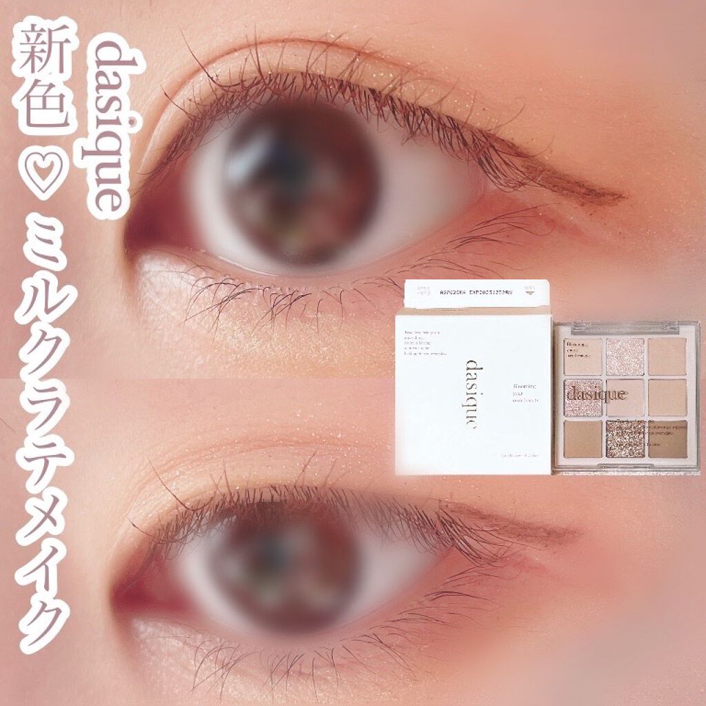 シャドウパレット/dasique/アイシャドウパレットを使ったクチコミ（1枚目）