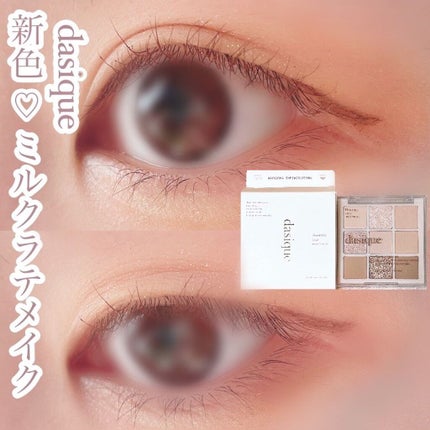 シャドウパレット/dasique/アイシャドウパレットを使ったクチコミ(1枚目)