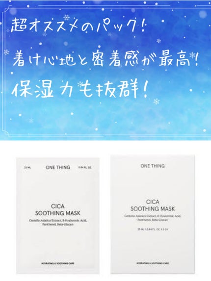 CICAスージングマスク/ONE THING/シートマスク・パックを使ったクチコミ(2枚目)