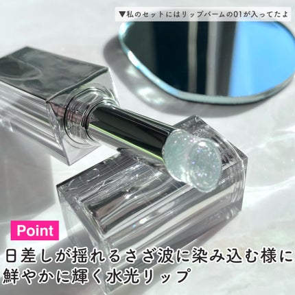 グローリップバームギフトセット/Glint/メイクアップキットを使ったクチコミ(4枚目)