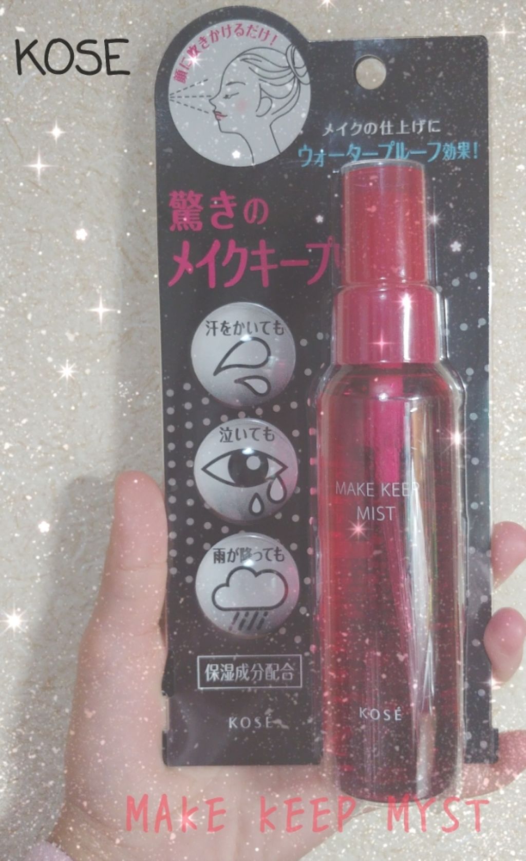 メイク キープ ミスト/コーセーコスメニエンス/フィックスミストを使ったクチコミ（1枚目）