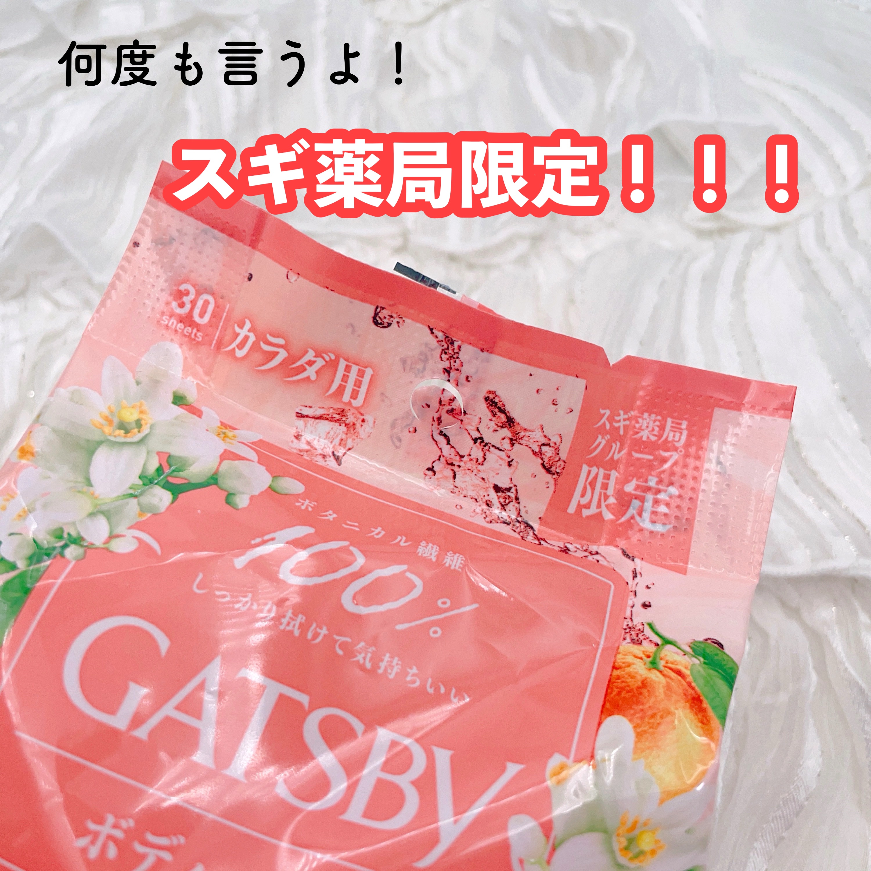 アイスボディペーパー ネロリの香り/ギャツビー/ボディシートを使ったクチコミ（3枚目）