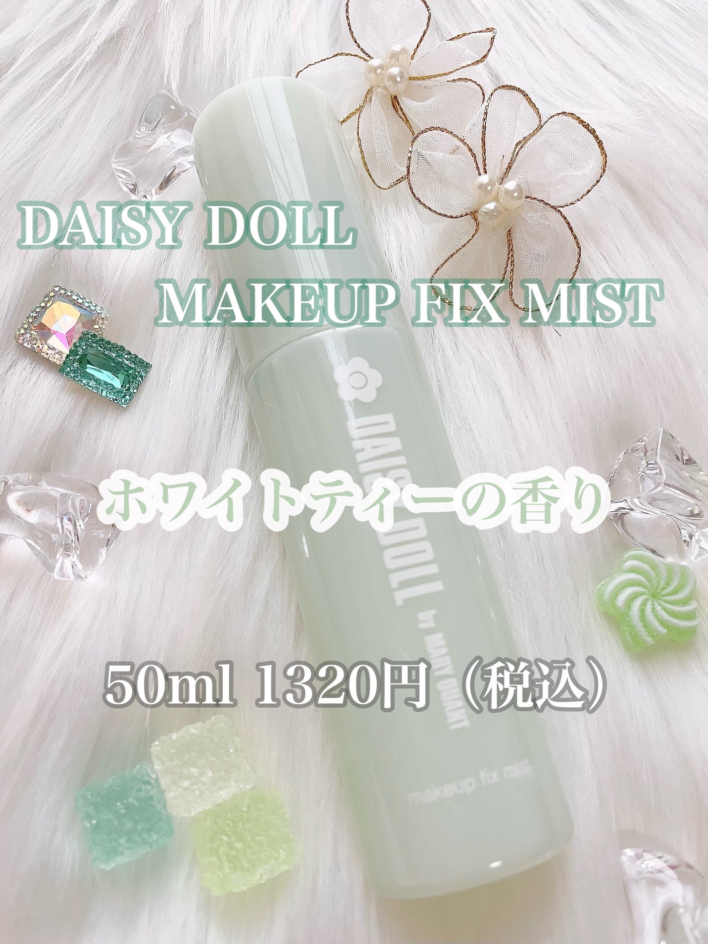 ごんす@YouTube始めました on LIPS 「《感動したミスト❤︎》デイジードールから数量限定でMAKEUP..」(2枚目)