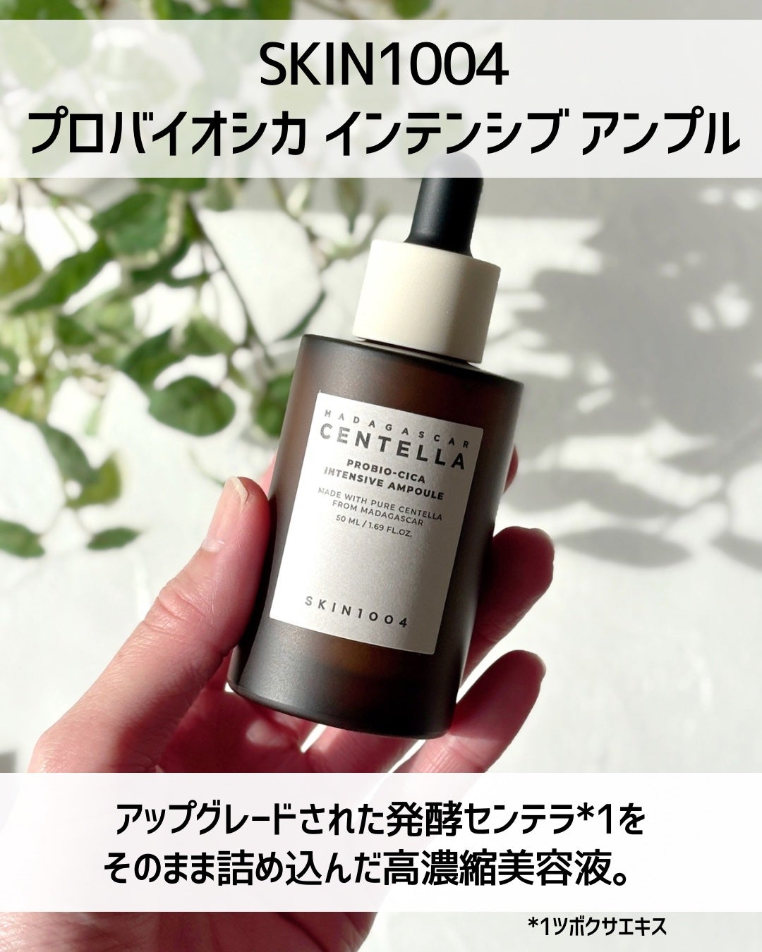 プロバイオシカ インテンシブ アンプル/SKIN1004/美容液を使ったクチコミ(2枚目)