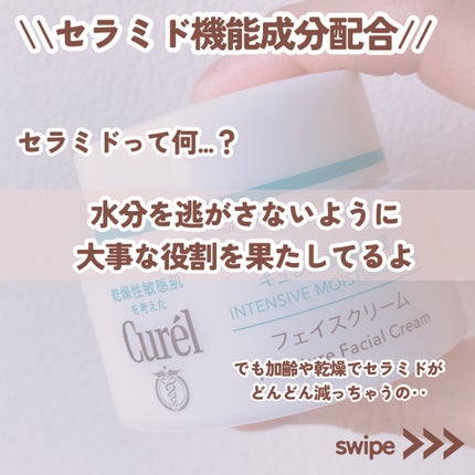 潤浸保湿 フェイスクリーム/キュレル/フェイスクリームを使ったクチコミ(4枚目)