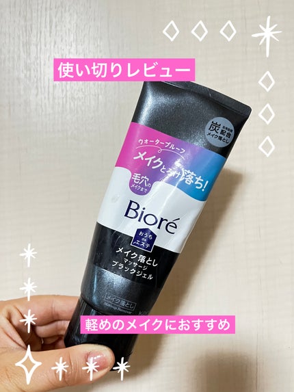 ビオレ おうちdeエステ メイク落とし マッサージブラックジェル/ビオレ/クレンジングジェルを使ったクチコミ(1枚目)