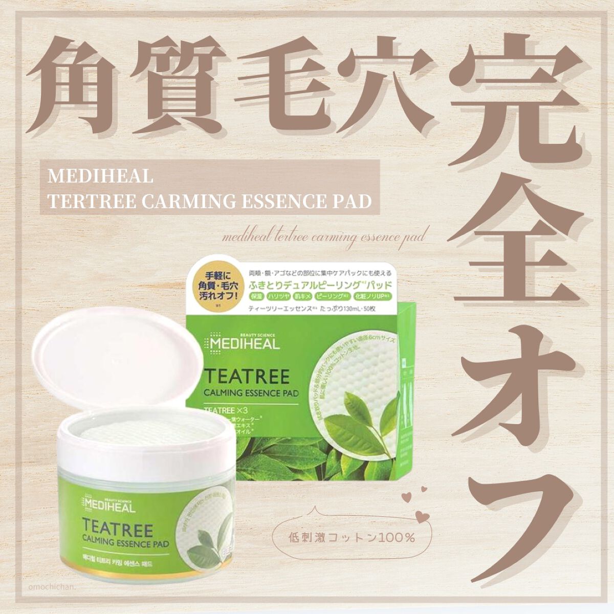 ティーツリーカーミングエッセンスパッド/MEDIHEAL/トナーパッドを使ったクチコミ(1枚目)