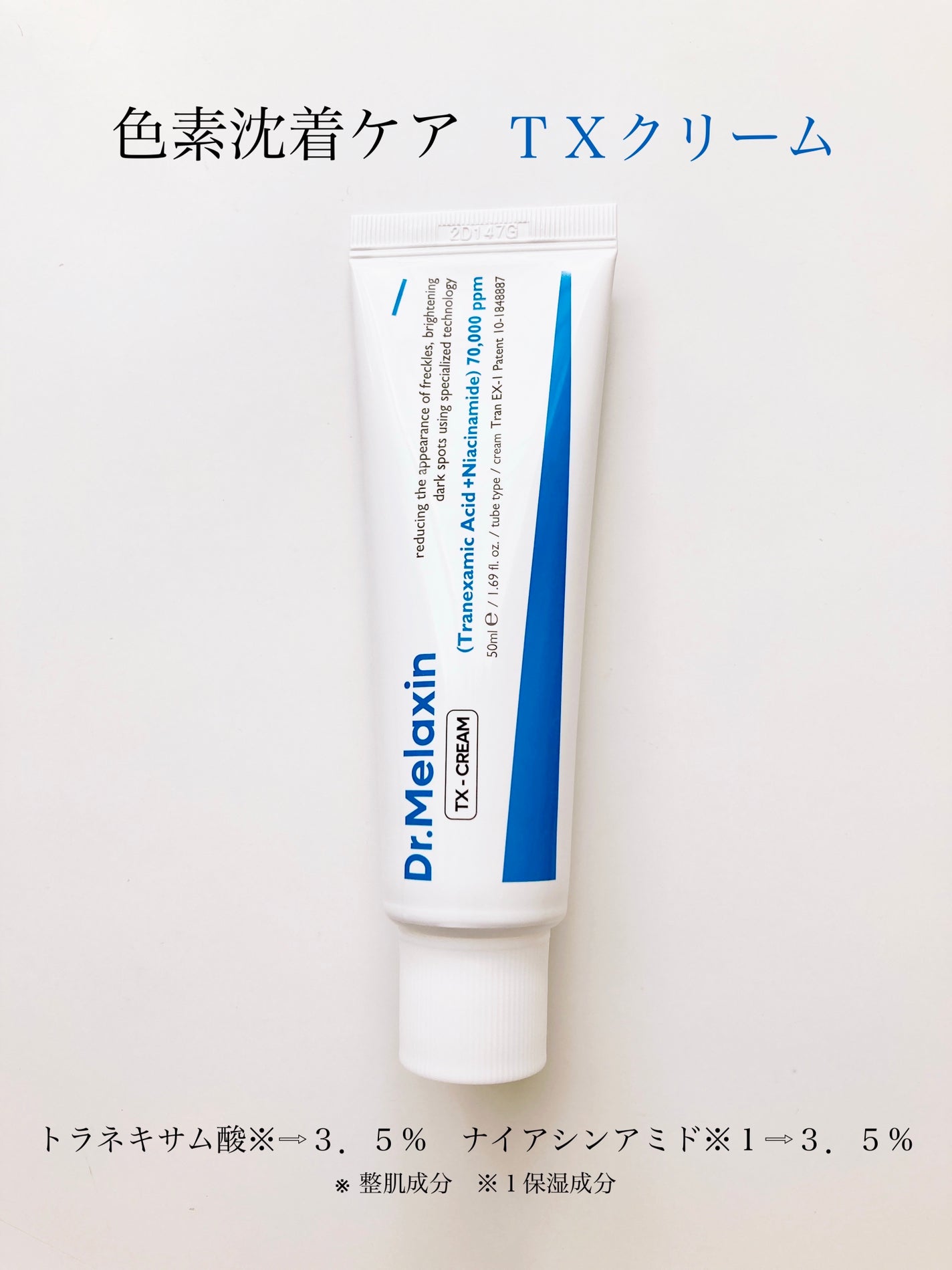 TX-Cream/Dr.Melaxin/フェイスクリームを使ったクチコミ(5枚目)