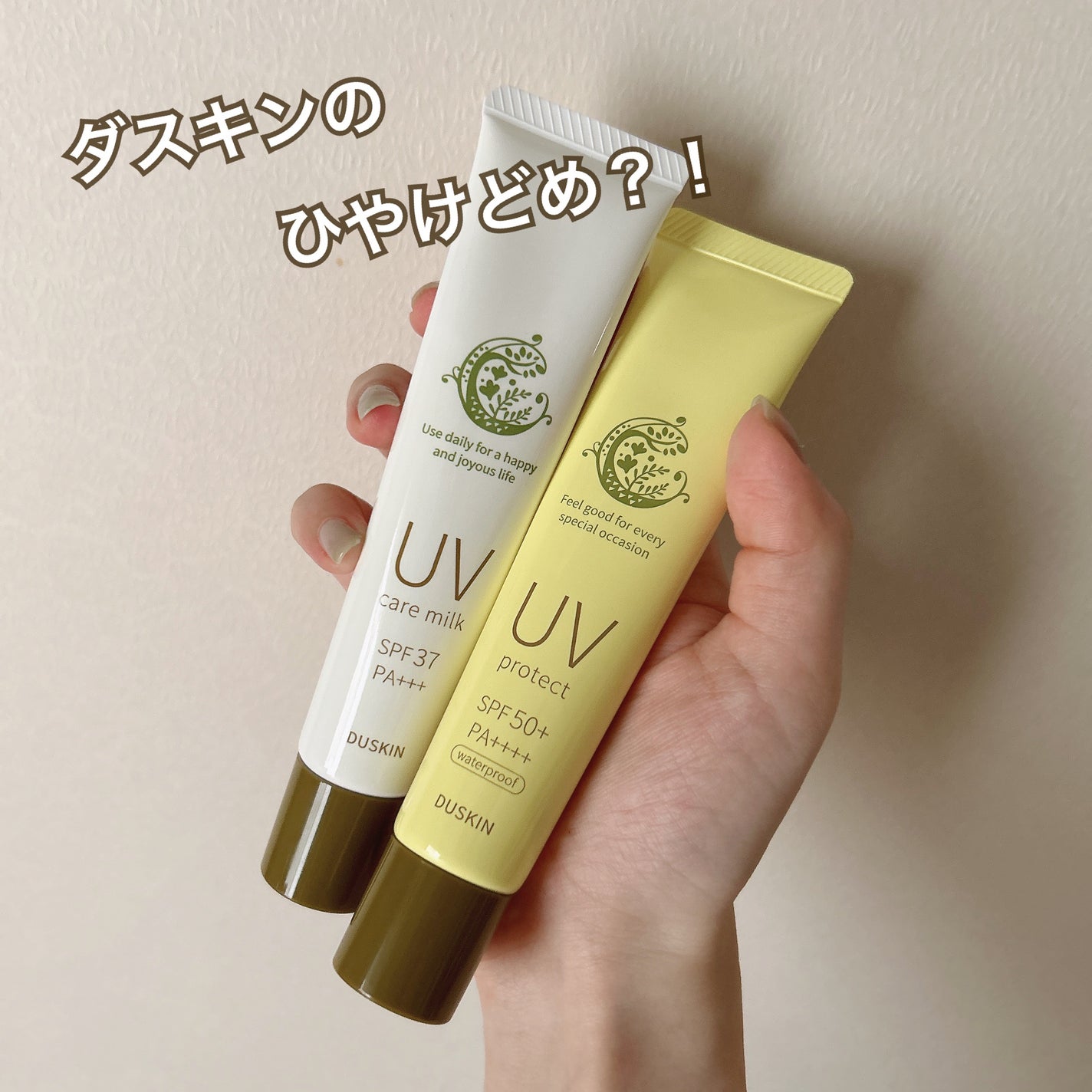 UVケアミルク/ダスキン/日焼け止め・UVケアを使ったクチコミ(1枚目)