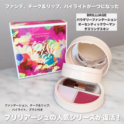 パウダリーファンデーション オーセンティックウーマン ダズリング スキン/ブリリアージュ/パウダーファンデーションを使ったクチコミ(2枚目)