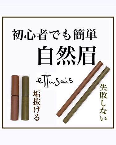 アイエディション(ブロウマスカラ)/ettusais/眉マスカラを使ったクチコミ（1枚目）