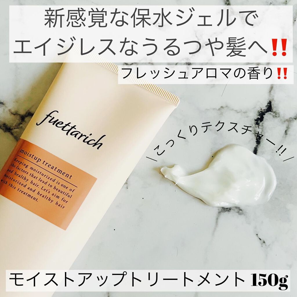 モイストアップ ジェル シャンプー/トリートメント/fuettarich (フエッタリッチ)/サロンシャンプーを使ったクチコミ(4枚目)