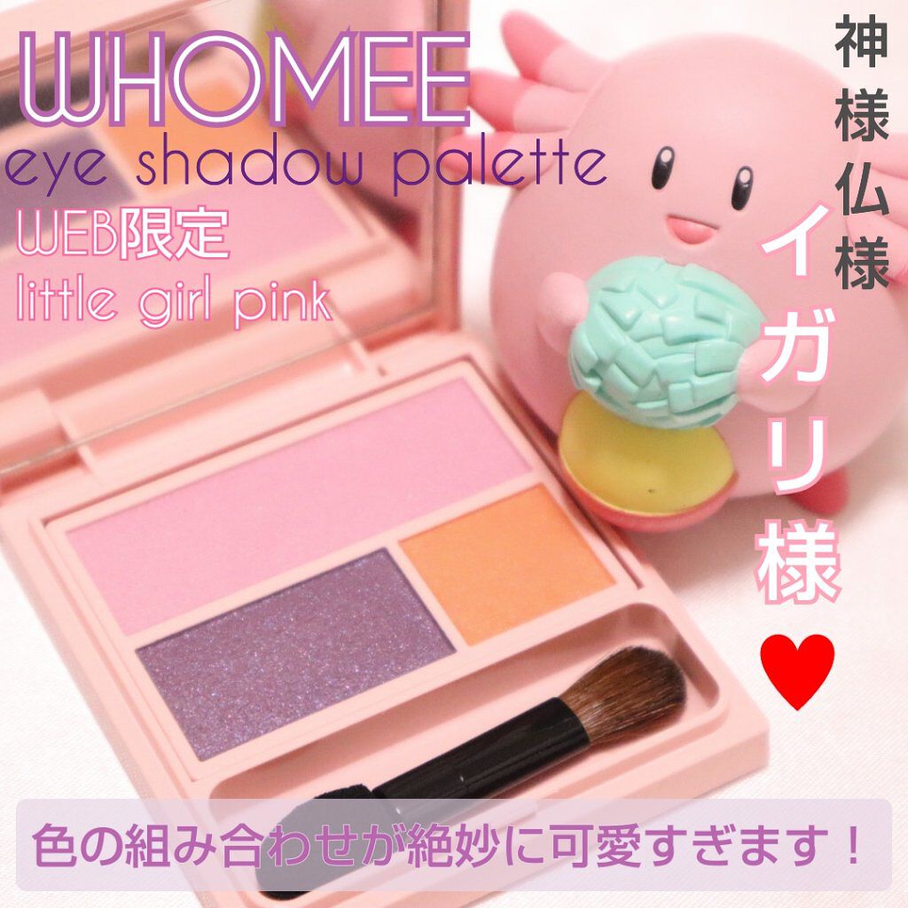 フーミー アイシャドウパレット/WHOMEE/アイシャドウパレットを使ったクチコミ（1枚目）