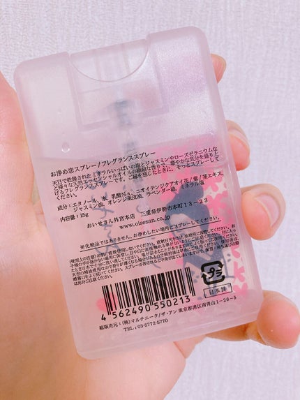お浄め恋スプレー/おいせさん/香水(レディース)を使ったクチコミ(2枚目)
