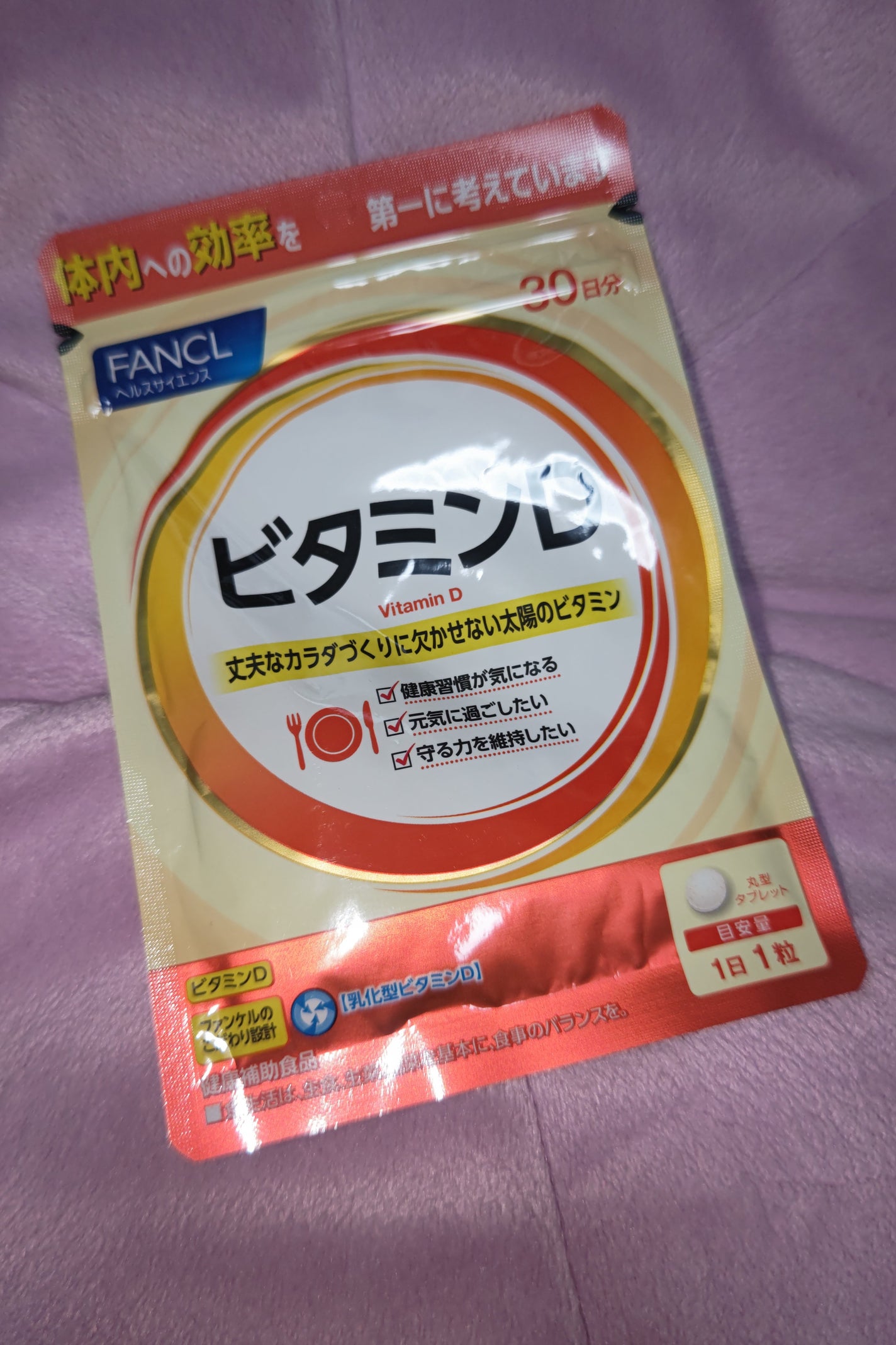 ビタミンD/ファンケル/健康サプリメントを使ったクチコミ(1枚目)