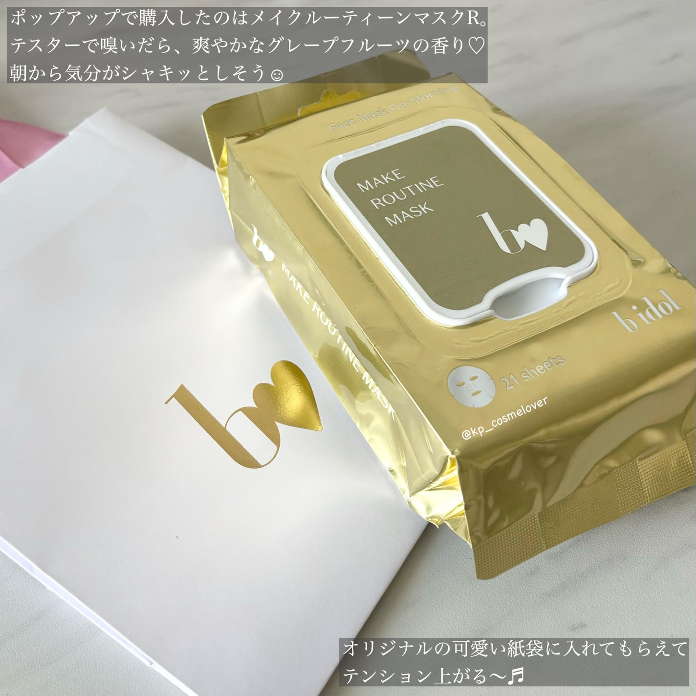 メイクルーティンマスクR/b idol/シートマスク・パックを使ったクチコミ(4枚目)