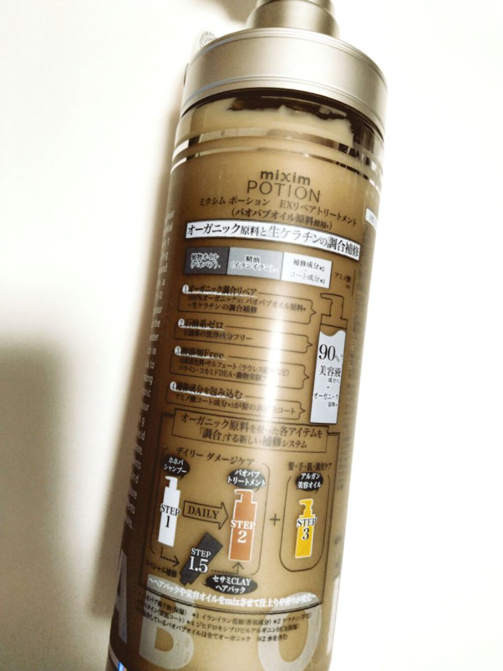 リペアシャンプー/ヘアトリートメント/mixim POTION/シャンプー・コンディショナーを使ったクチコミ（3枚目）