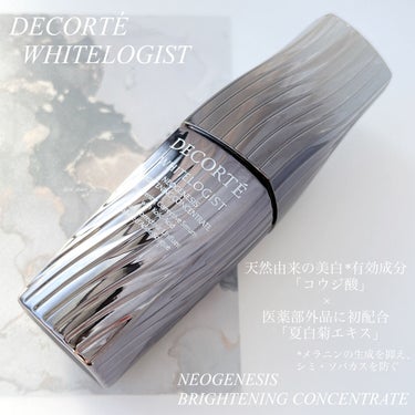 ホワイトロジスト ネオジェネシス ブライトニング コンセントレイト 40ml/DECORTÉ/美容液を使ったクチコミ（2枚目）