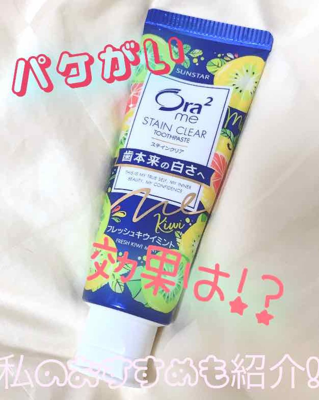 プレミアム ステインクリア ペースト/オーラツー/歯磨き粉を使ったクチコミ(1枚目)