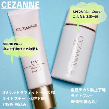 皮脂テカリ防止下地/CEZANNE/化粧下地を使ったクチコミ（2枚目）