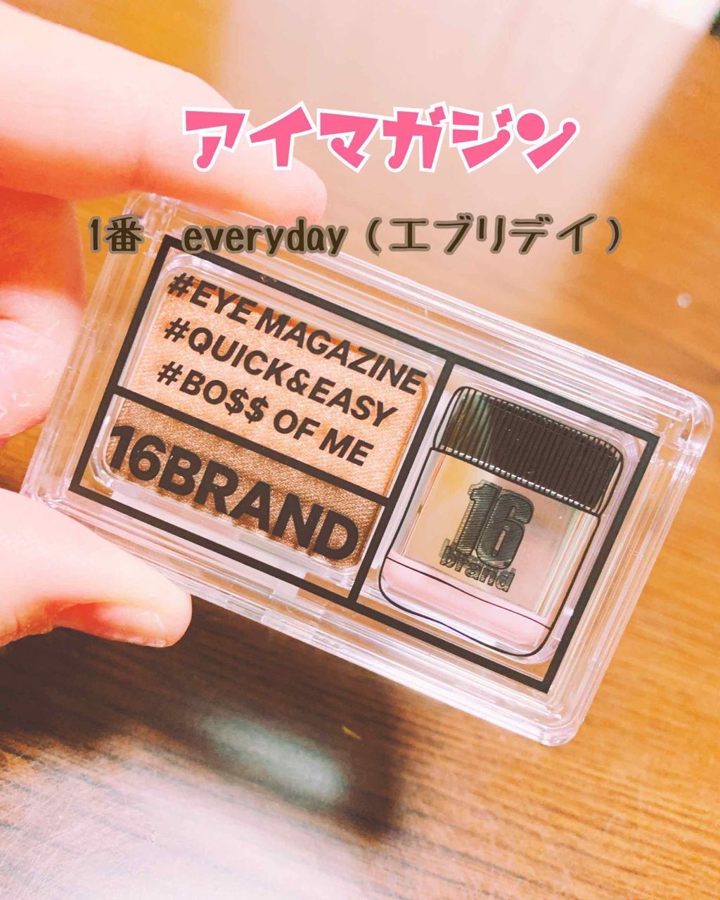 16 EYE MAGAZINE/16BRAND/アイシャドウパレットを使ったクチコミ(1枚目)