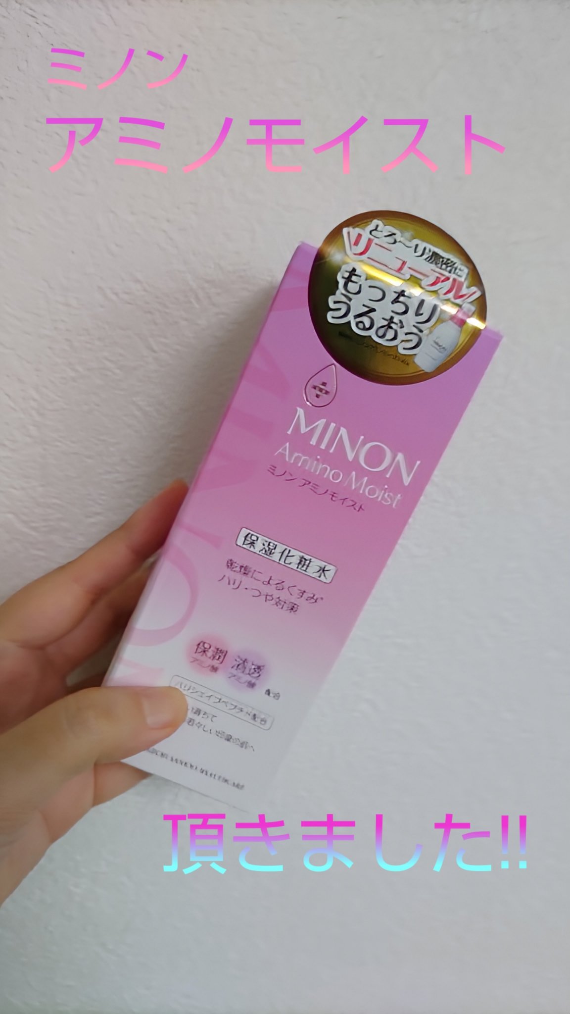 ミノン アミノモイスト エイジングケア ローション/ミノン/化粧水を使ったクチコミ（1枚目）