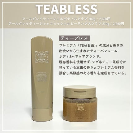 アールグレイティージャム ボディスクラブ/TEABLESS/ボディスクラブを使ったクチコミ(2枚目)