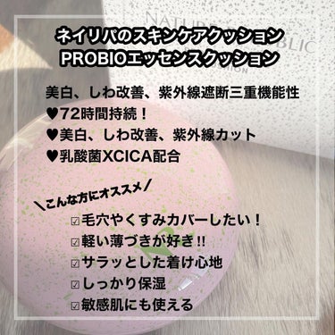 PROBIOエッセンスクッション/ネイチャーリパブリック/クッションファンデーションを使ったクチコミ（4枚目）