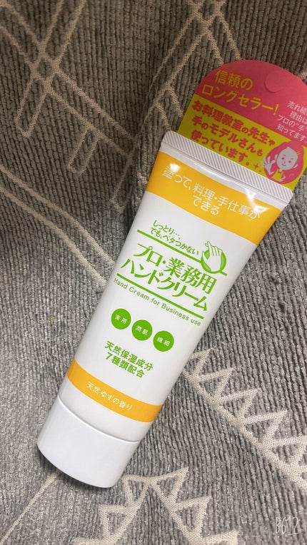 プロ・業務用 ハンドクリーム 無香料/プロ・業務用/ハンドクリームを使ったクチコミ(1枚目)