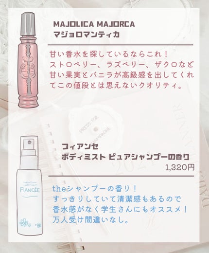 マジョロマンティカ/MAJOLICA MAJORCA/香水(レディース)を使ったクチコミ(3枚目)