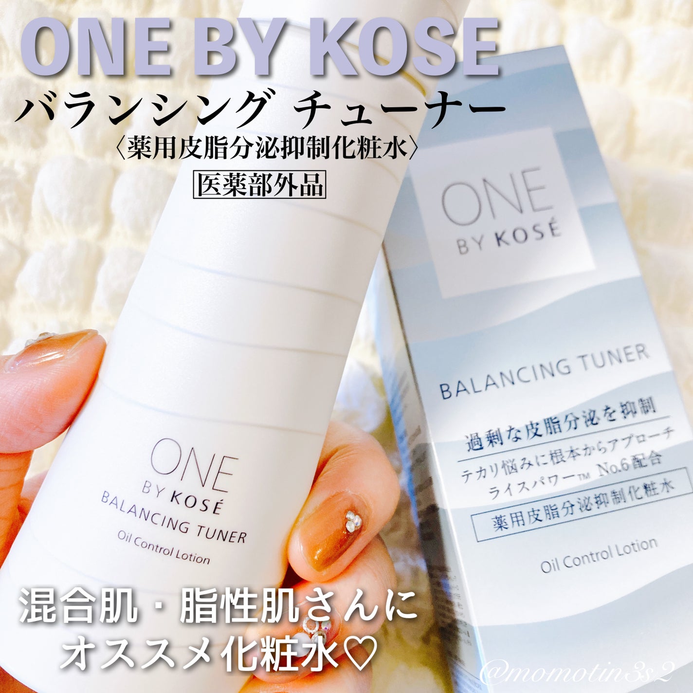 バランシング チューナー/ONE BY KOSE/化粧水を使ったクチコミ(1枚目)