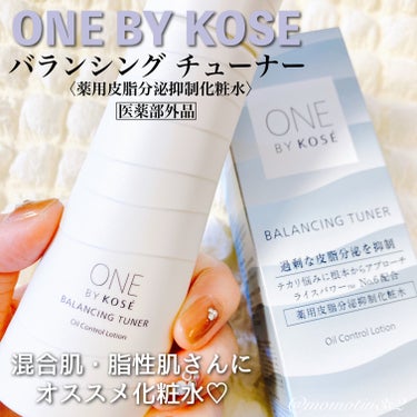 バランシング チューナー/ONE BY KOSE/化粧水を使ったクチコミ（1枚目）